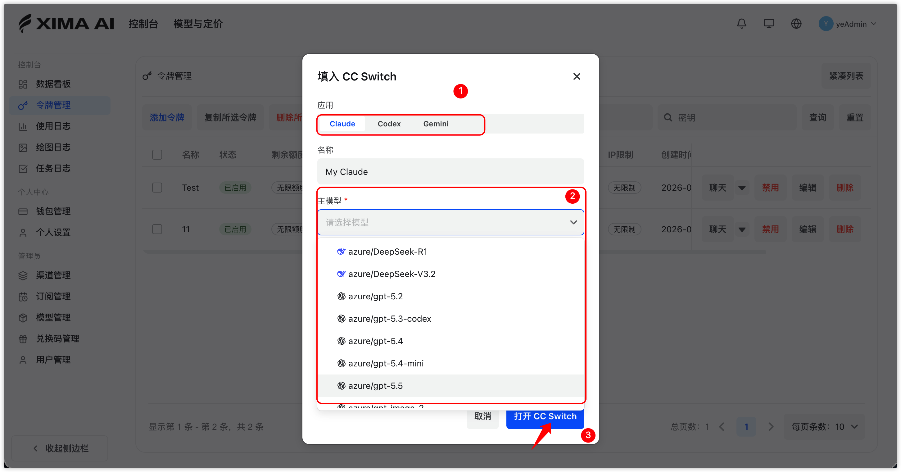 选择需要导入的 CLI 和模型