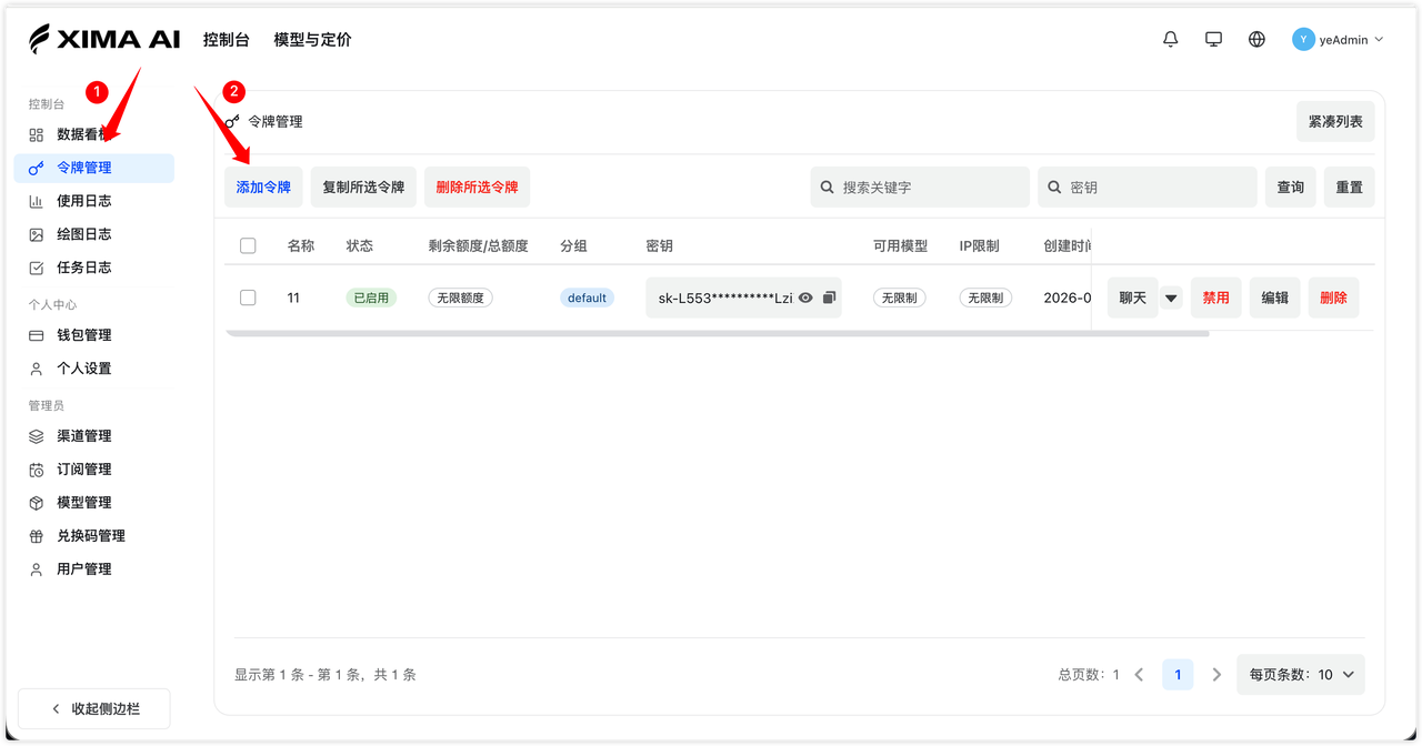 进入令牌管理并点击添加令牌