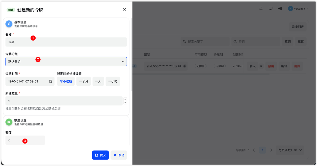 创建新的 API Key 并设置分组、过期时间和额度
